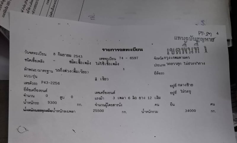 พื้นเรียบพนัส