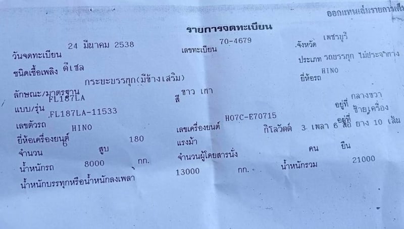 10ล้อคอกไม่ดั้มพ์