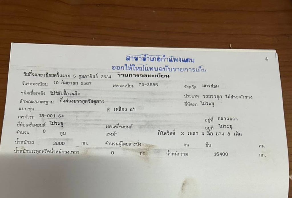 หางสาลี่2เพลา