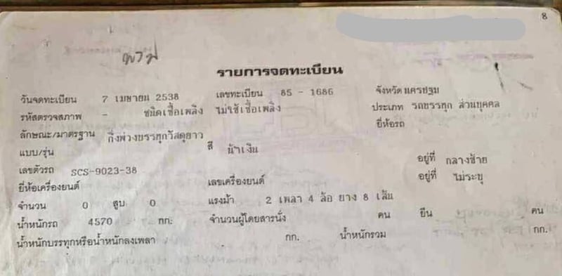 สาลี่ชัก