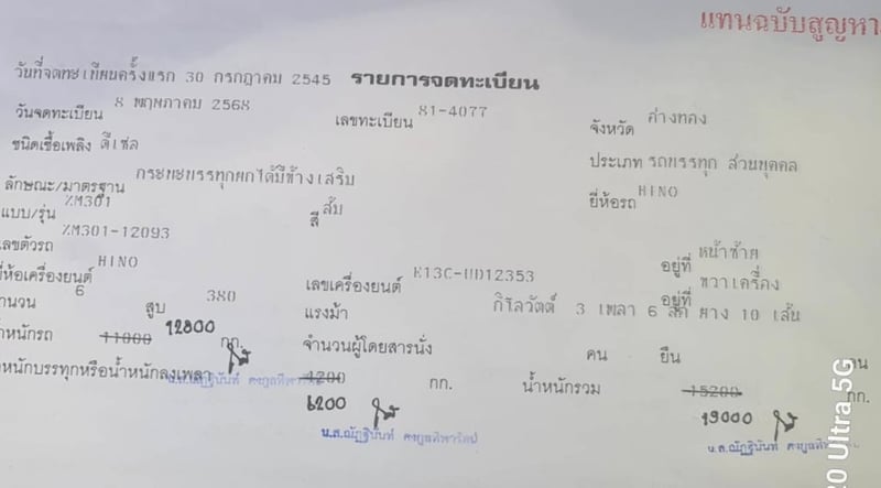 Vายเหมา2คัน10ล้อดั้มพ์ฮีโน่