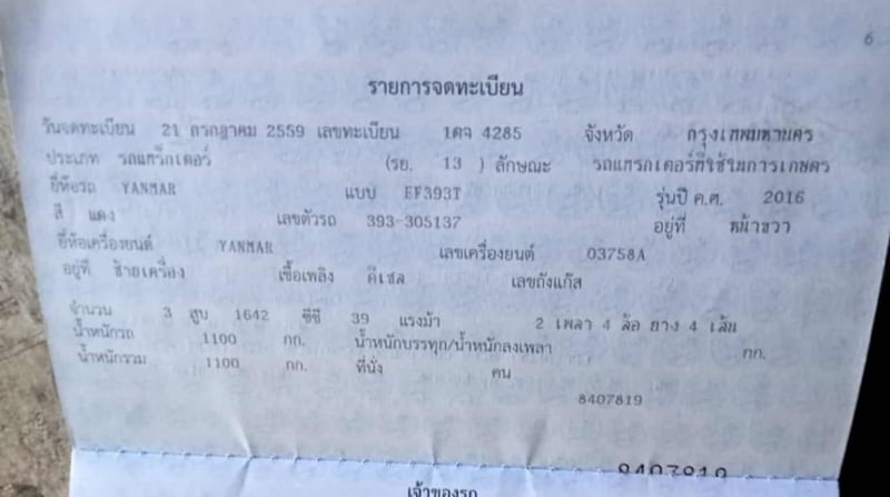 รถไถยันม่าร์ YAMA EF393T รถไถยันม่าร์ YAMA EF393T