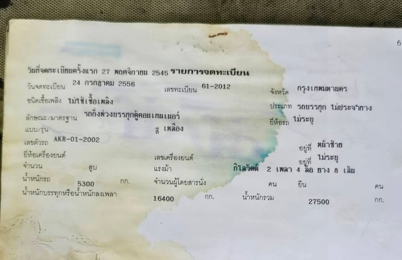 หางก้าง2คาน