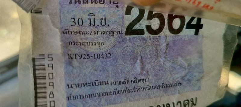 10ล้อรั้วHINO KT925