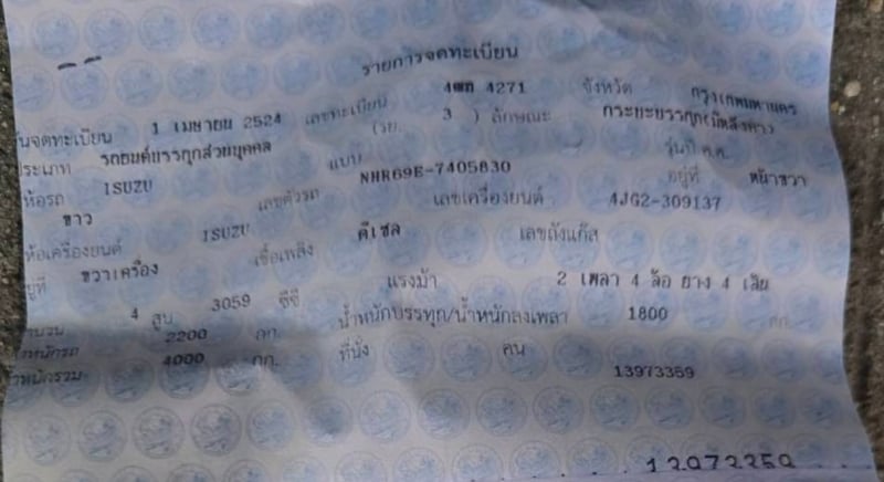 4ล้อใหญ่อีซูซุ 4ล้อใหญ่อีซูซุ