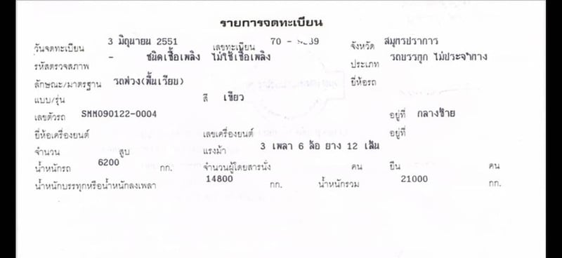 ลูกพ่วงพื้นเรียบพนัส2เพลา