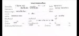 ลูกพ่วงพื้นเรียบพนัส2เพลา