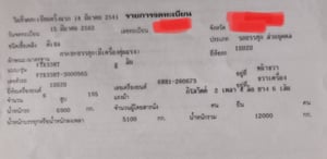 หกล้อ ISUZU FTR195แรงม้า