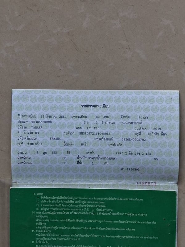 YAMAHA รุ่นYZF-R15    155C.C. 