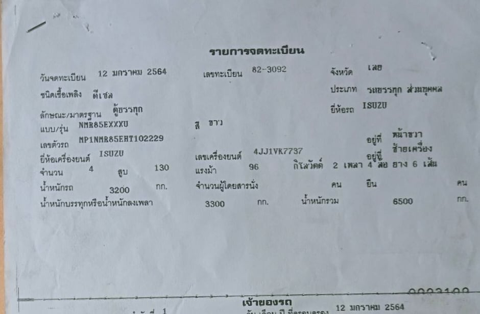 6ล้อตู้แห้ง