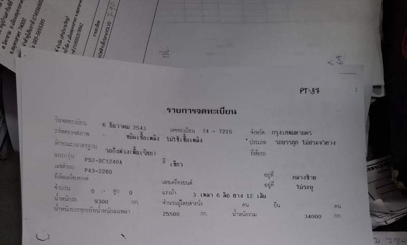 พื้นเรียบพนัส