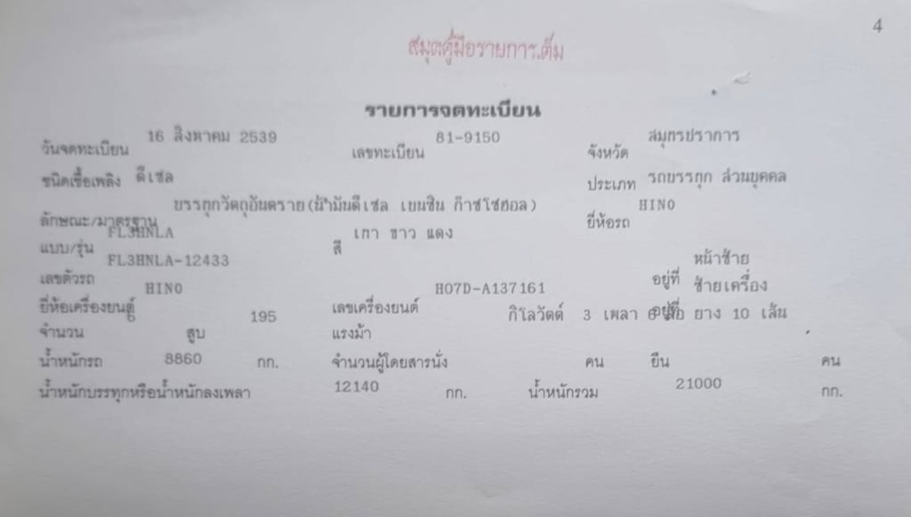 10ล้อบรรทุกน้ำมัน