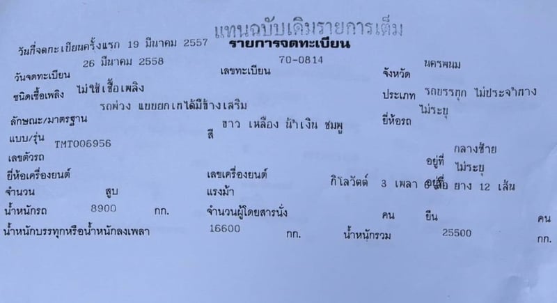 พ่วงแม่ลูก