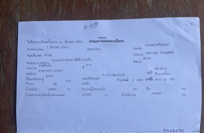 พ่วงแม่ลูกดั้มพ์ฮีโน่320แรง