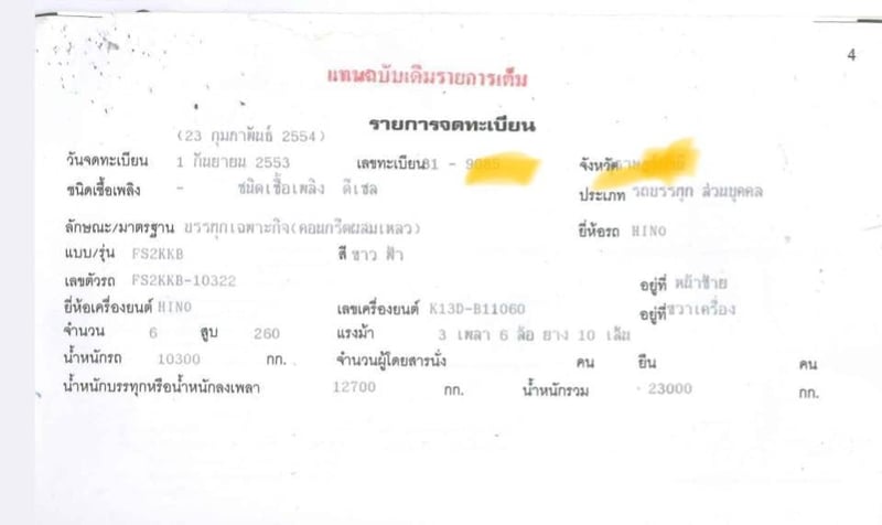10ล้อโม่ปูน