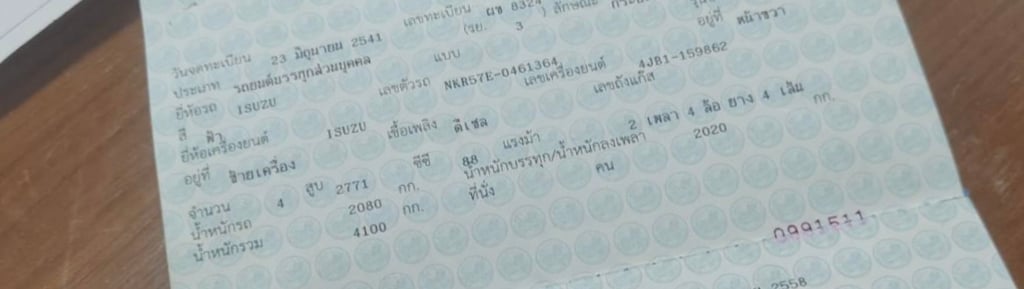 4ล้อกลางอีซูซุเครื่อง2771ซีซี 4ล้อกลางอีซูซุเครื่อง2771ซีซี