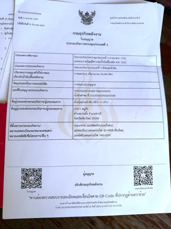 หางแทงค์น้ำมัน หางแทงค์น้ำมัน