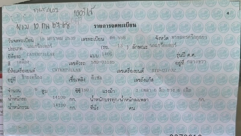 รถเกรด CAT140G5MD