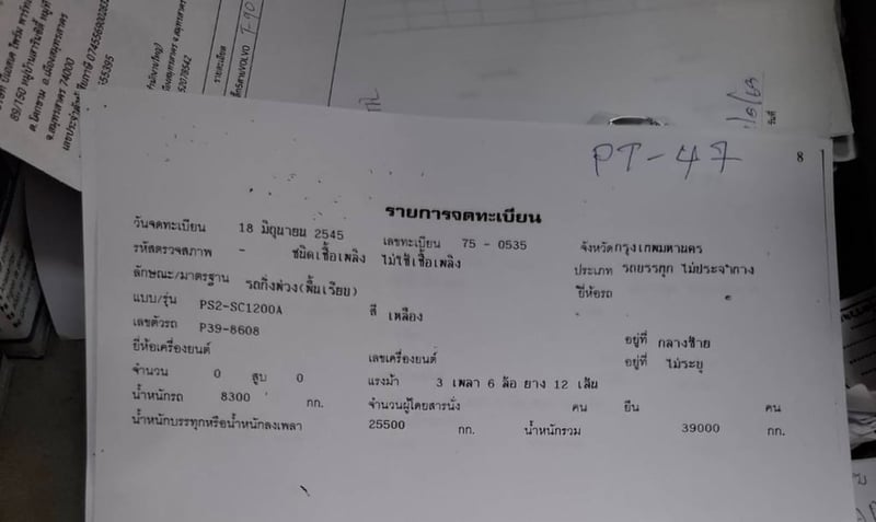 พื้นเรียบพนัส