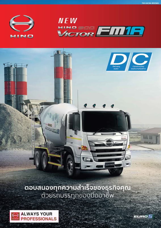 HINO FM 350แรงม้า รถบรรทุก 10ล้อ โม่ผสมปูน ไกรสร 091-7838676
