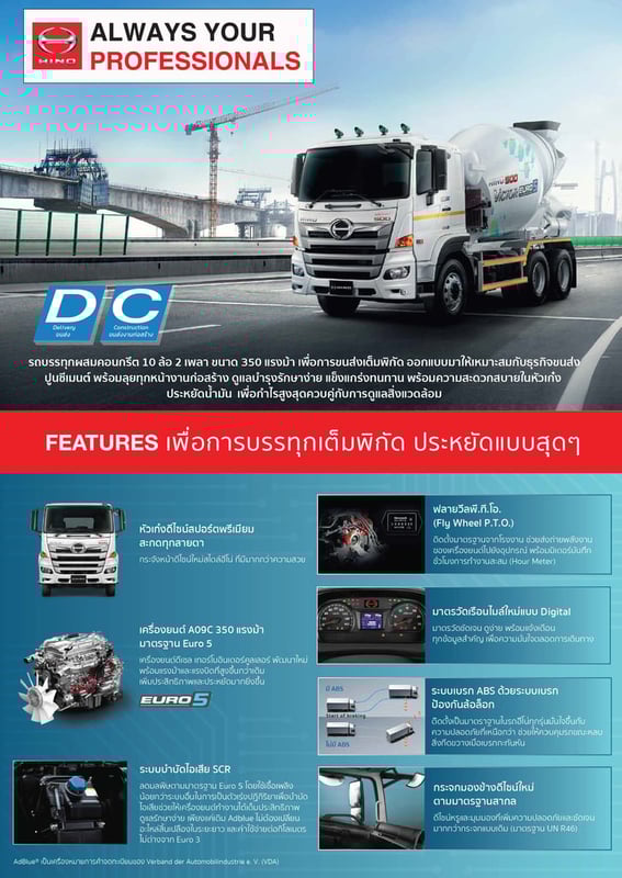 HINO FM 350แรงม้า รถบรรทุก 10ล้อ โม่ผสมปูน ไกรสร 091-7838676