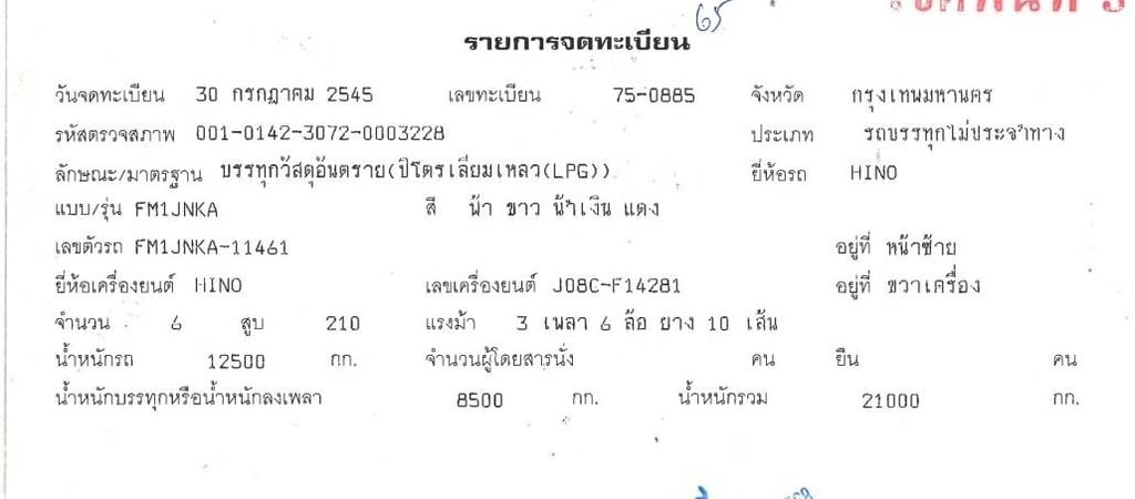 สิบล้อหัวคัซซี HINO FM1J 210แรง ปี 45 เครื่อง JO8C 2 เพลา แต่วิ่งเพลาเดียว ท้ายยาว 7.20 เมตร สิบล้อหัวคัซซี HINO FM1J 210แรง ปี 45 เครื่อง JO8C 2 เพลา แต่วิ่งเพลาเดียว ท้ายยาว 7.20 เมตร