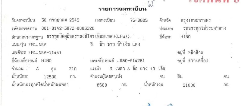 สิบล้อหัวคัซซี HINO FM1J 210แรง ปี 45 เครื่อง JO8C  2 เพลา แต่วิ่งเพลาเดียว ท้ายยาว 7.20 เมตร