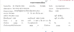 สิบล้อหัวคัซซี HINO FM1J 210แรง ปี 45 เครื่อง JO8C  2 เพลา แต่วิ่งเพลาเดียว ท้ายยาว 7.20 เมตร