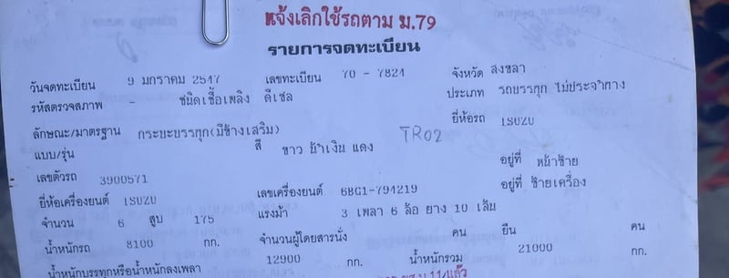 สิบล้อเพลาเดียว ISUZU 175แรง ปี47 