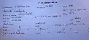 หางพื้นเรียบ 3 เพลา PN พงษ์ณิชานันท์  ปี 60 ตัว10น็อต 