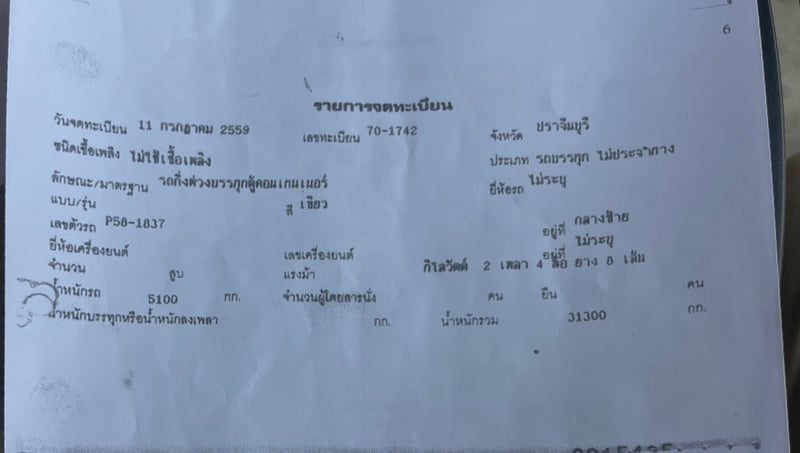 หางก้างพนัส 2เพลา เพลาเหลียม  ปี 59 12 ทวิสล็อค ยาว 12.5 เมตร 