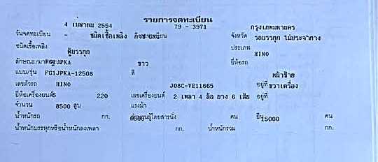 ปล่อยขายตามสภาพ หกล้อหัวคัซซี ฮิโน่ FG1J ปี 54 ก๊าซ CNG แท้โรงงาน