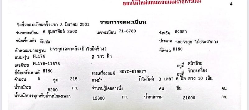 สิบล้อเพลาเดียว ตู้ผ้าใบสไลด์