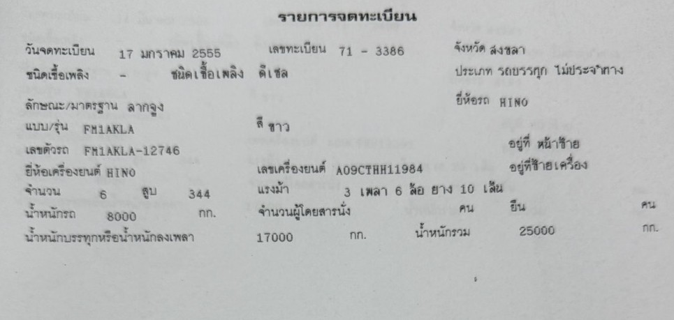 344 ปี 55 หัวลากมือสอง HINO FM1A เครื่อง AO9C 344แรง 344 ปี 55 หัวลากมือสอง HINO FM1A เครื่อง AO9C 344แรง