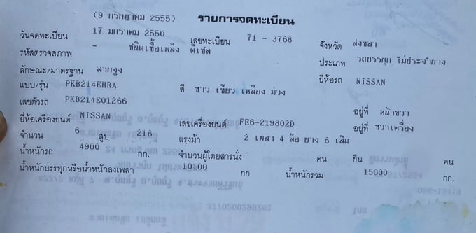 หกล้อหัวลาก NISSAN UD PKB 210แรง  ปี50 -เครื่อง FE6 210แรง (เทอร์โบ)