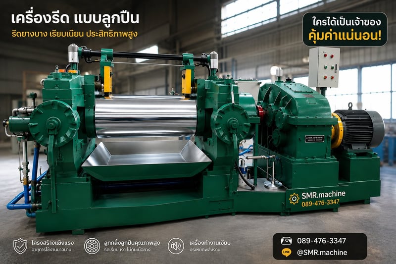 เครื่องรีดยาง 16 นิ้ว แบรริ่ง ทำใหม่  พร้อมใช้งาน ทันที 