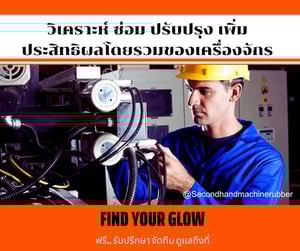 ปัญหา ของโรงงาน ที่ใช้เครื่องจักรอุตสาหกรรม ที่ต้องจัดการ และมีทีมที่ปรึกษาช่วย