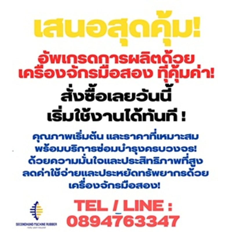 เครื่องฉีดยาง 200 ตัน แบบ ออโต้ สไสต์ กระทุ้ง -กำลังแรง ฉีดงานยางเนียบ ไร้ที่ติ-