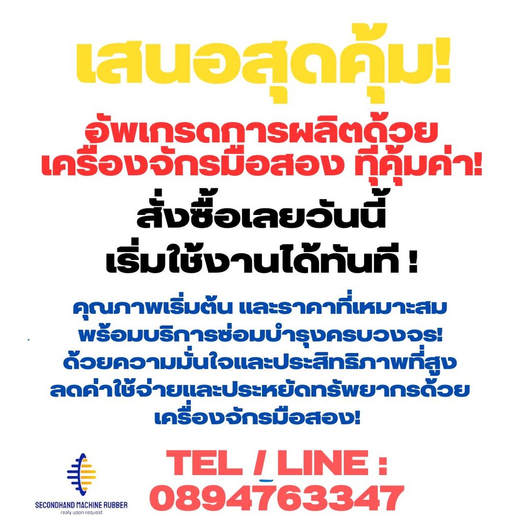 เครื่องอัดยาง โอริง ซิลยาง สายรัดข้อมือ  แบบสูญญากาศ คุณภาพดี ราคาถูก