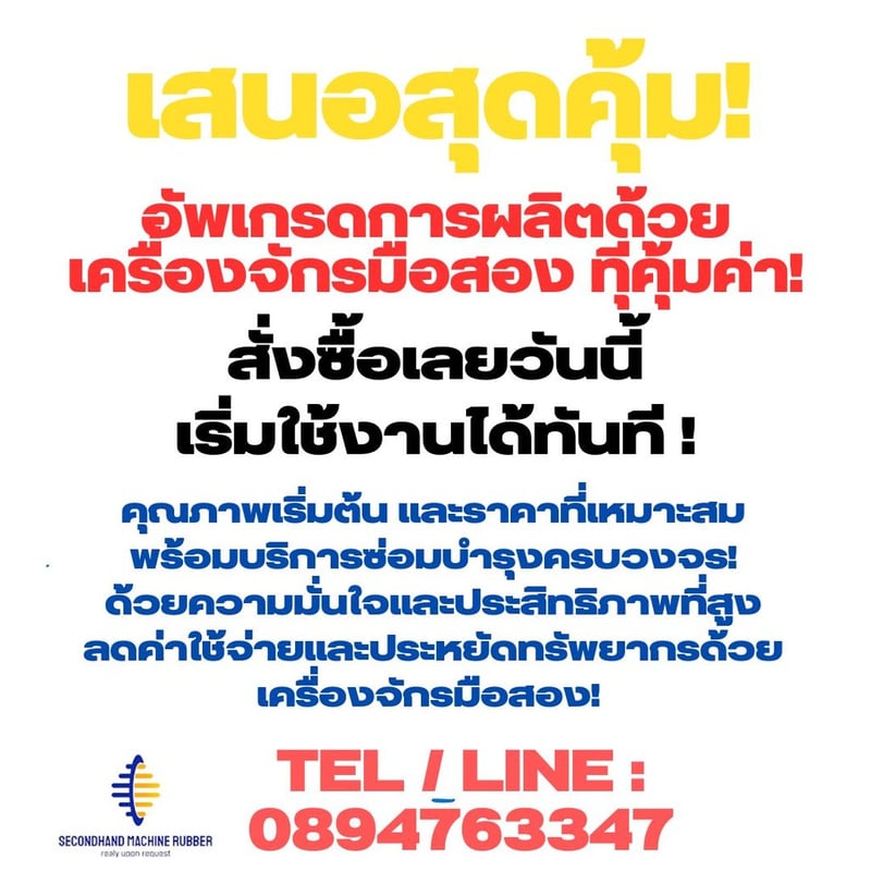 เครื่องอัดยาง โอริง ซิลยาง สายรัดข้อมือ  แบบสูญญากาศ คุณภาพดี ราคาถูก