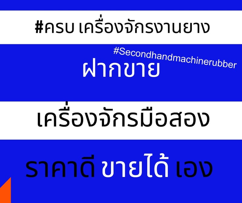เครื่องฉีดยาง แบบ ออโต้ สไสต์ กระทุ้ง  -กำลังแรง ฉีดงานยางเนียบ ไร้ที่ติ-  -  ขนาด 400 ตัน 