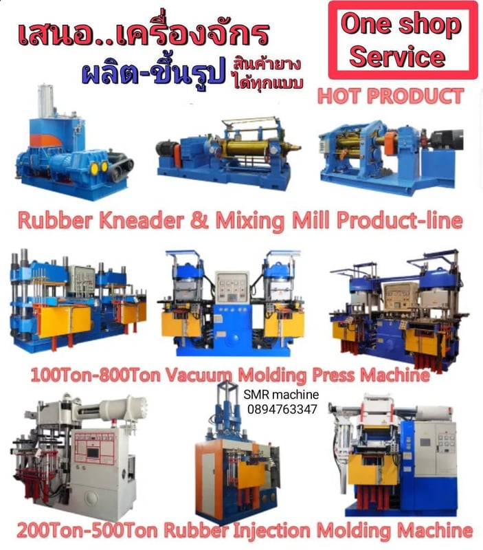 เครื่องฉีดยาง 200 ตัน แบบ ออโต้ สไสต์ กระทุ้ง -กำลังแรง ฉีดงานยางเนียบ ไร้ที่ติ-