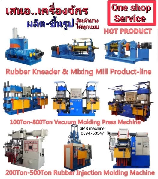 เครื่องอัดยาง แบบขึ้นลง สไสด์แม่พิมพ์อัตโนมัติ  compress rubeer machine ราคาถุก เจ้าของขายเอง