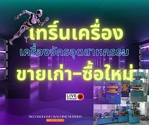 เครื่องอัดยาง แบบขึ้นลง สไสด์แม่พิมพ์อัตโนมัติ compress rubeer machine ราคาถุก เจ้าของขายเอง เครื่องอัดยาง แบบขึ้นลง สไสด์แม่พิมพ์อัตโนมัติ compress rubeer machine ราคาถุก เจ้าของขายเอง