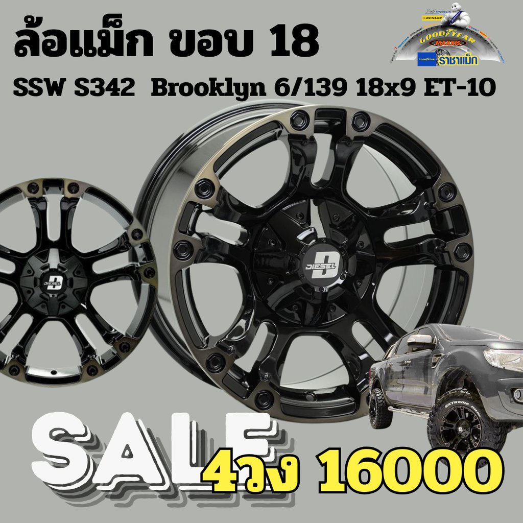 ล้อแม็กราคาพิเศษ