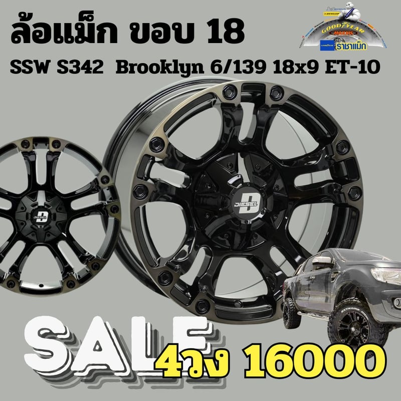 ล้อแม็กราคาพิเศษ