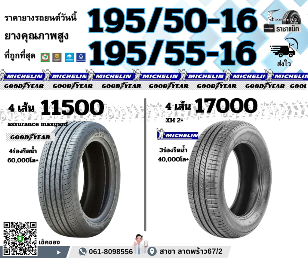 เช็คราคา ยางมิชลิน ขอบ15 -16 ถูกสุด เช็คราคา ยางมิชลิน ขอบ15 -16 ถูกสุด