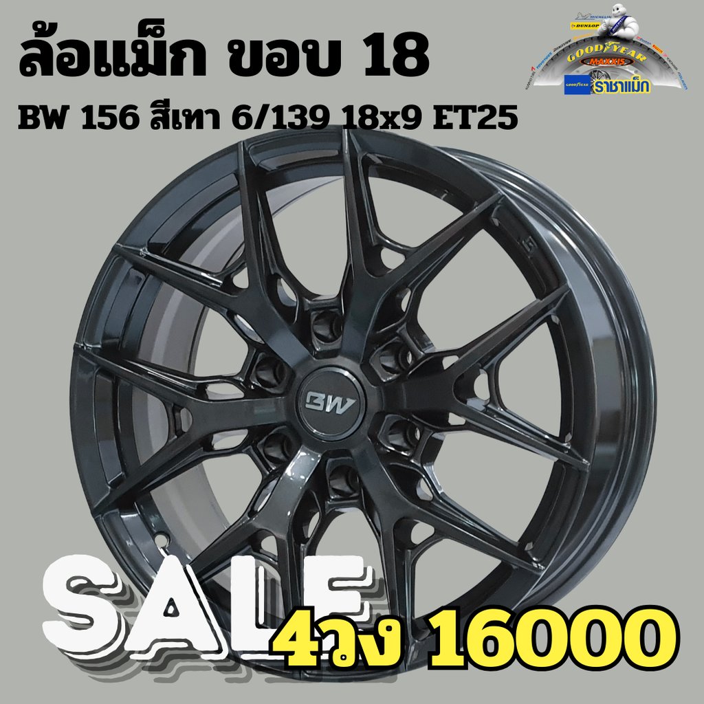 ล้อแม็กราคาพิเศษ