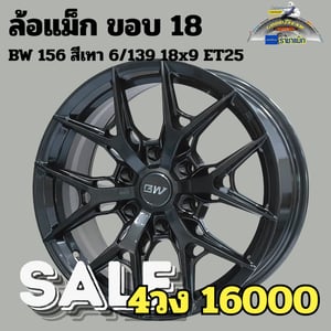 ล้อแม็กราคาพิเศษ