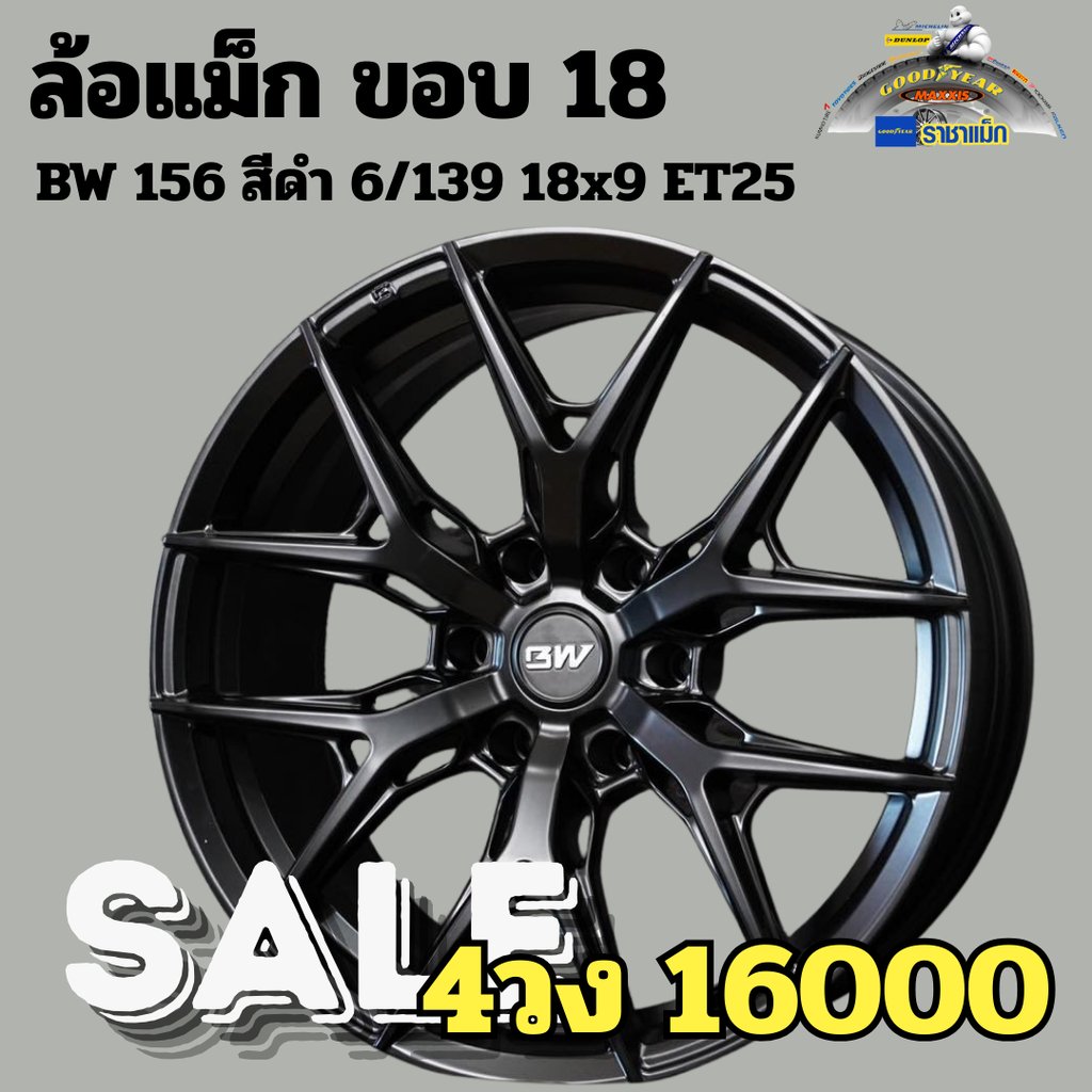 ล้อแม็กราคาพิเศษ